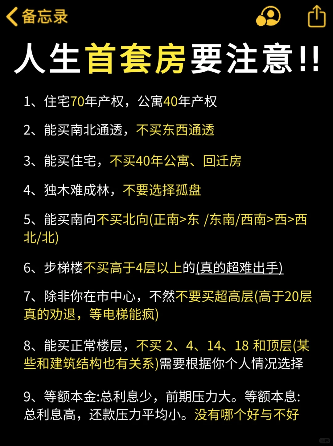 人生的首套房一定要注意⚠️😭