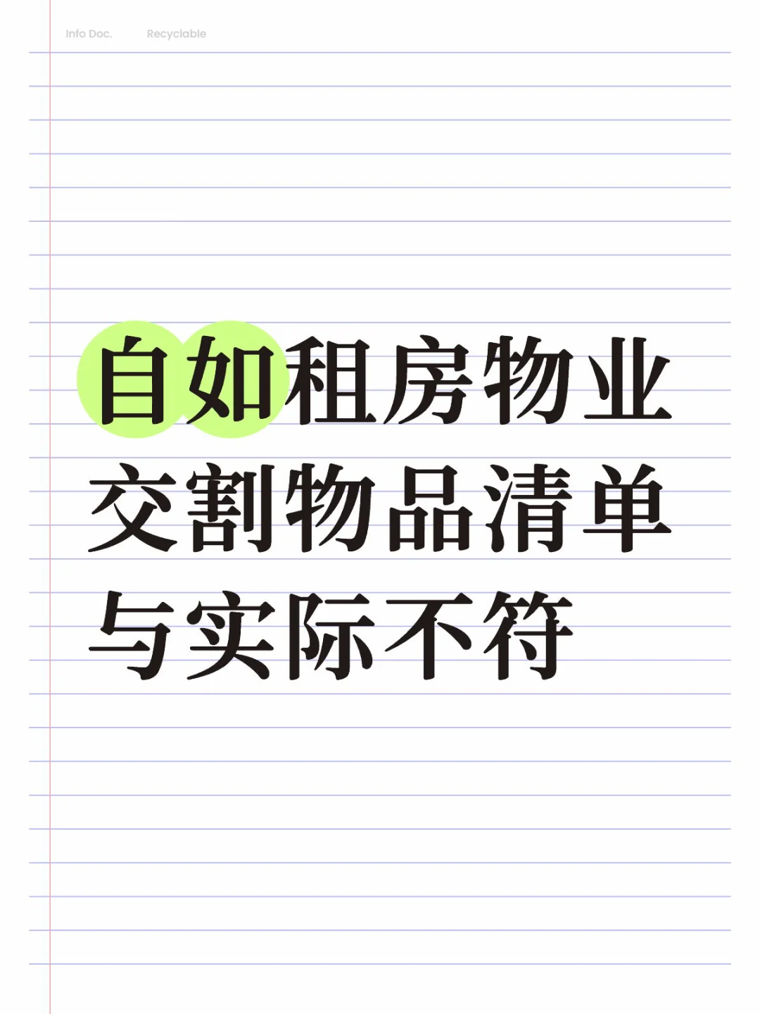 自如物业交割