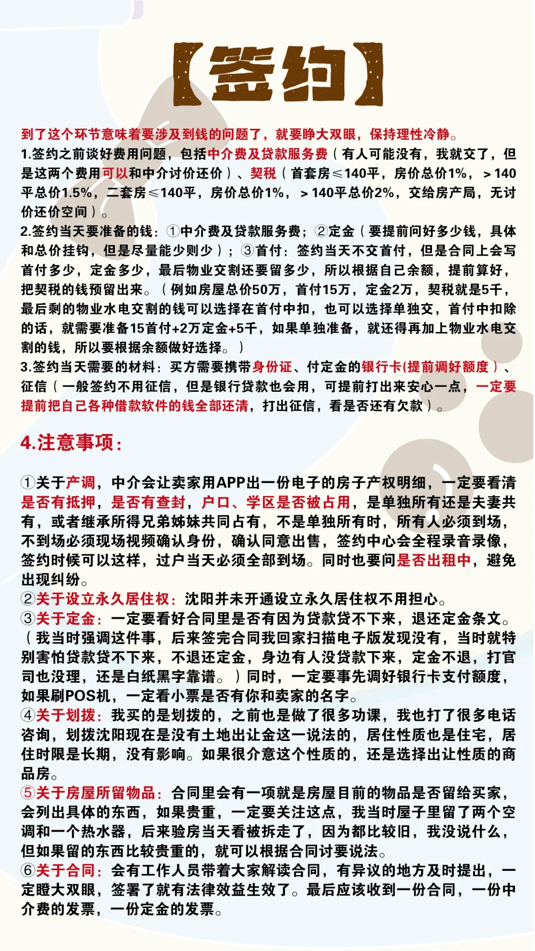 普通人如何在沈阳买到二手房🏠