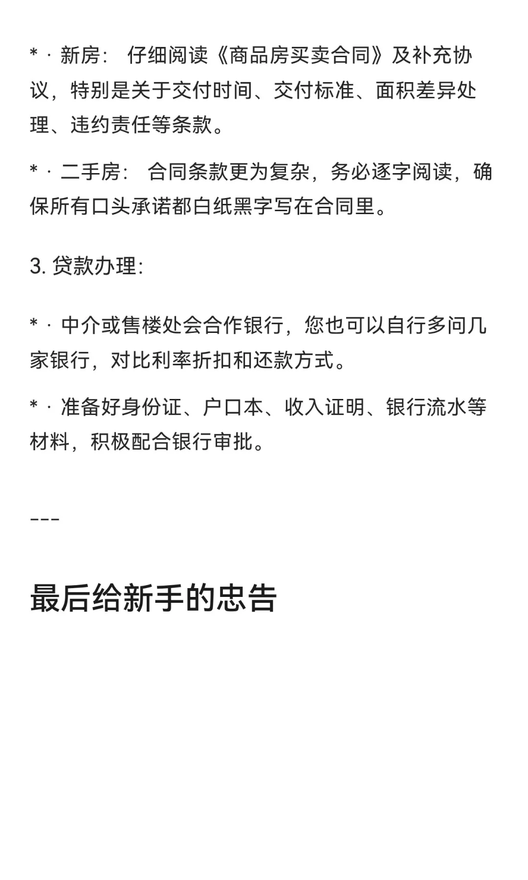 《兰州买房攻略：古语智慧点亮安居路》