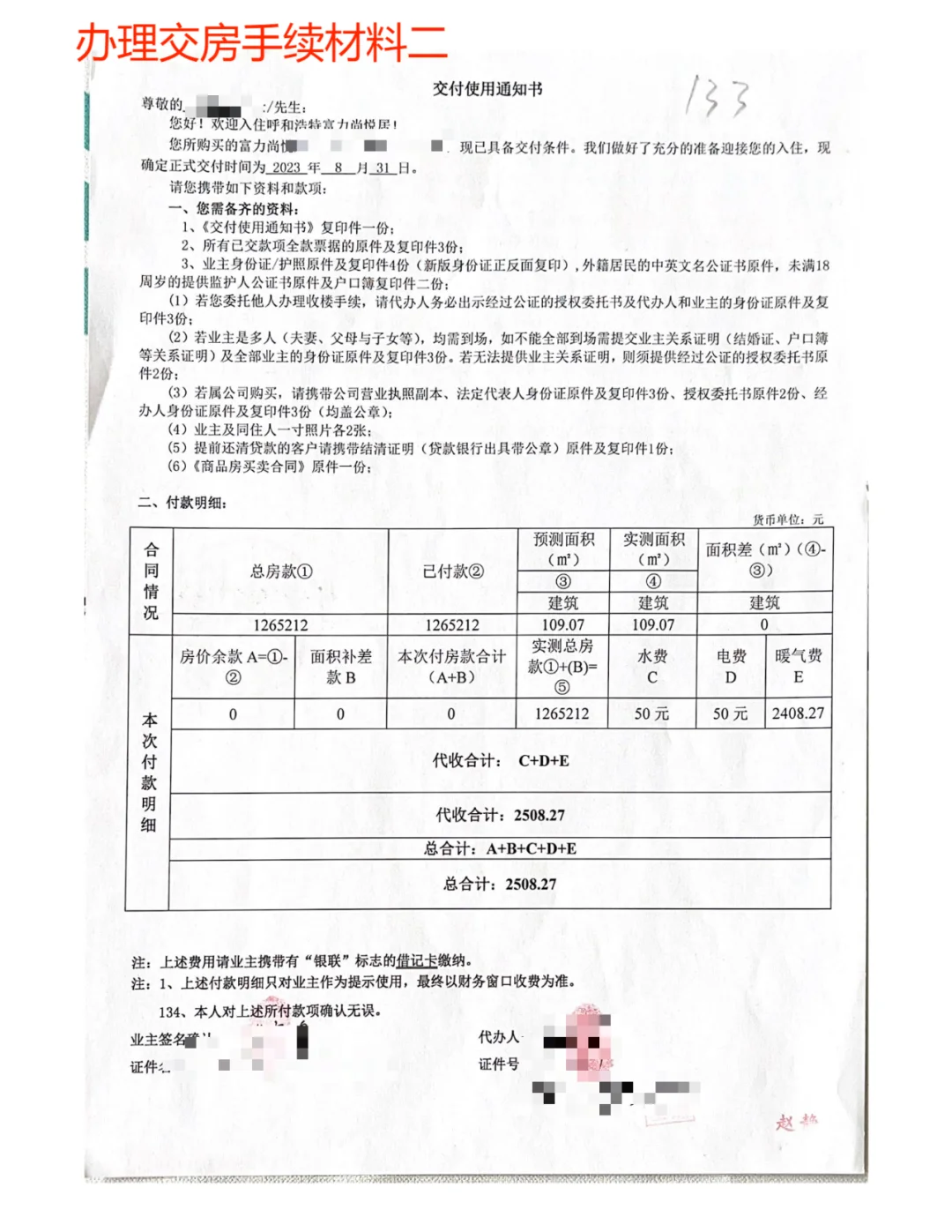 呼和浩特市公积金贷款房本办理流程