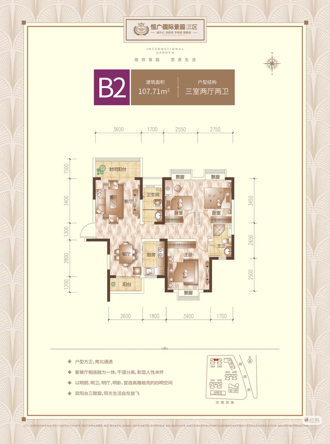 地铁口|五字头封顶|现房|南北通透双阳台