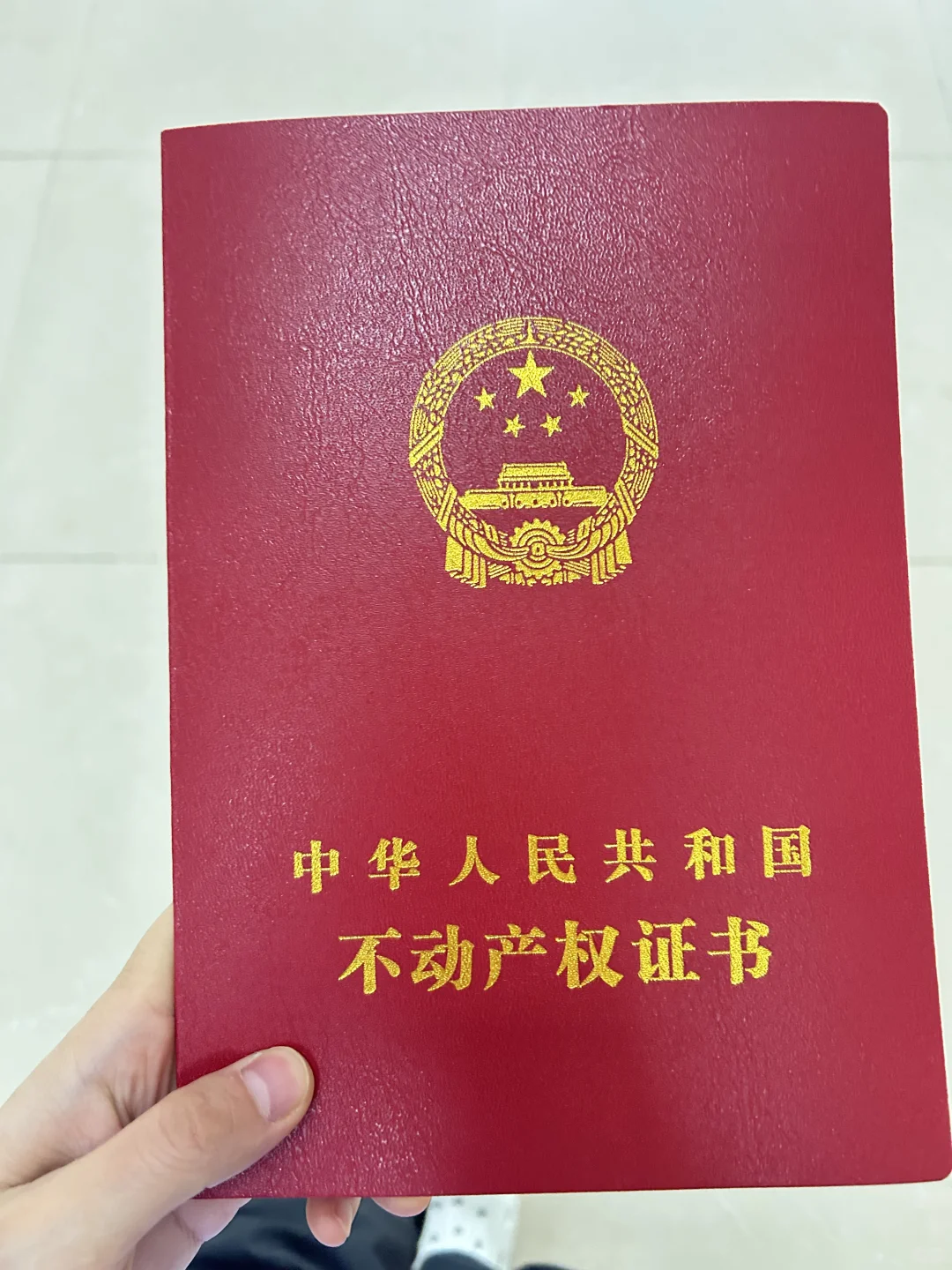 属于你的不动产权证书