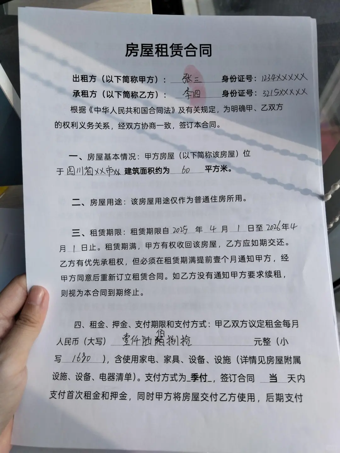 租房合同千万别急着签！