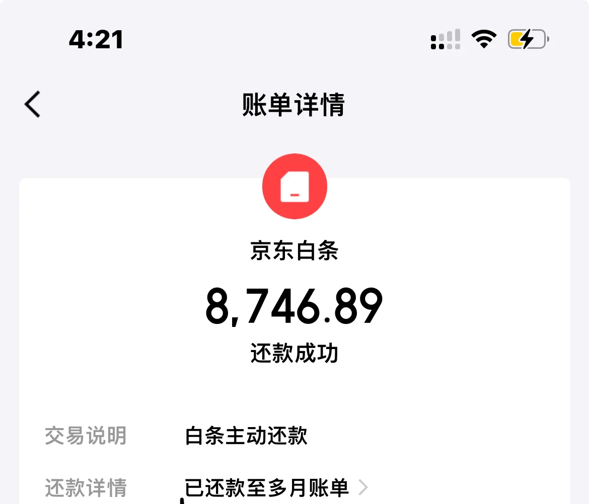 终于还完了