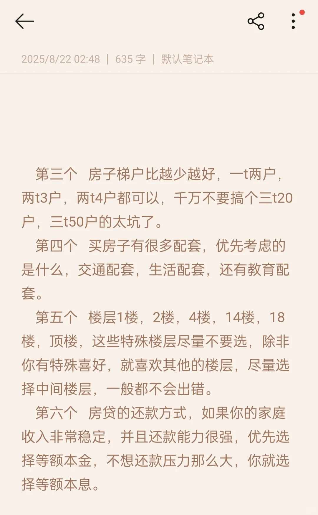 九条必看的买房须知