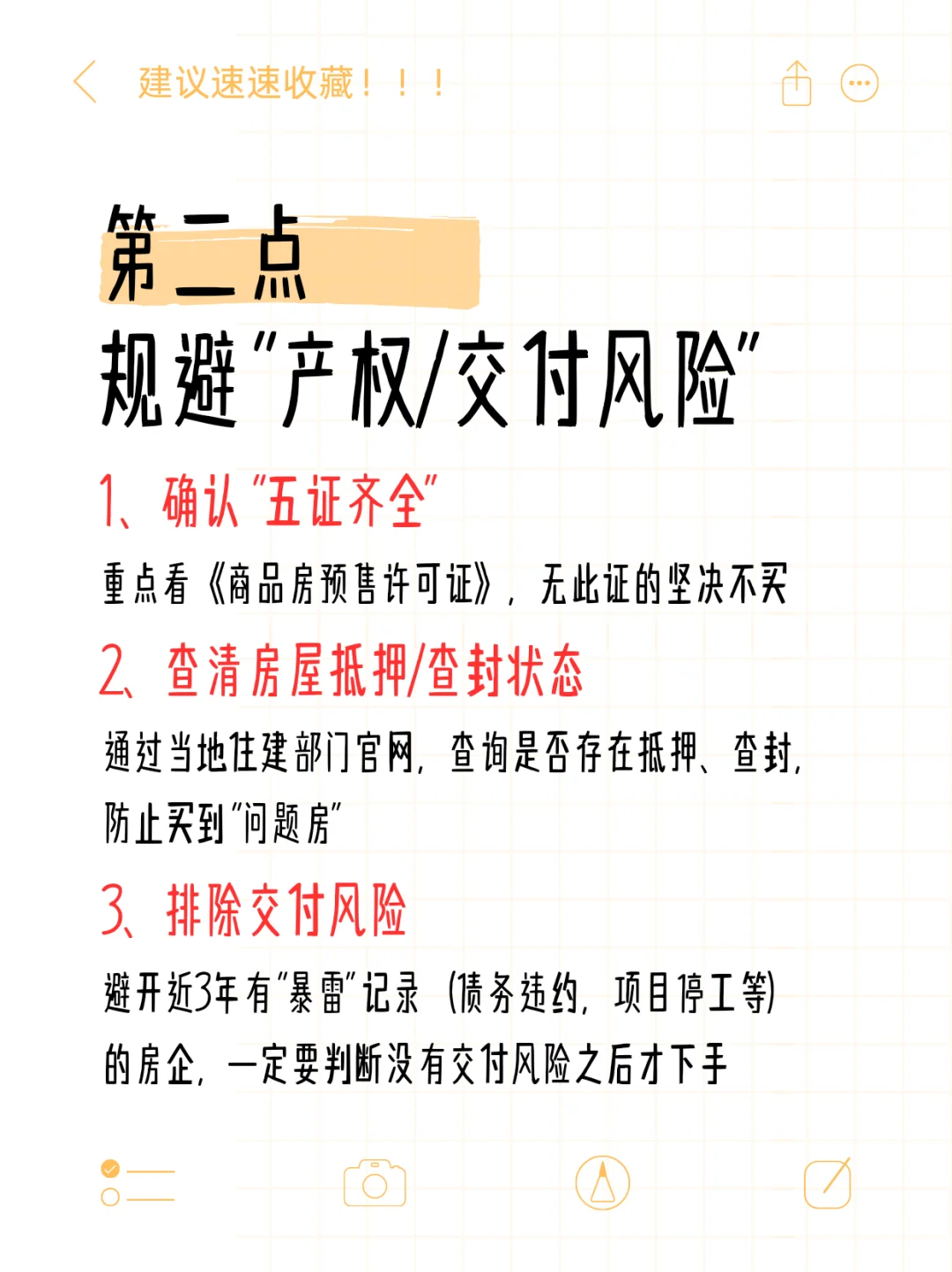 国庆节买房，警惕节日营销陷阱！