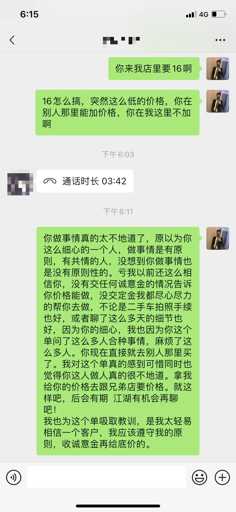以后不要太相信一个买车的客户了