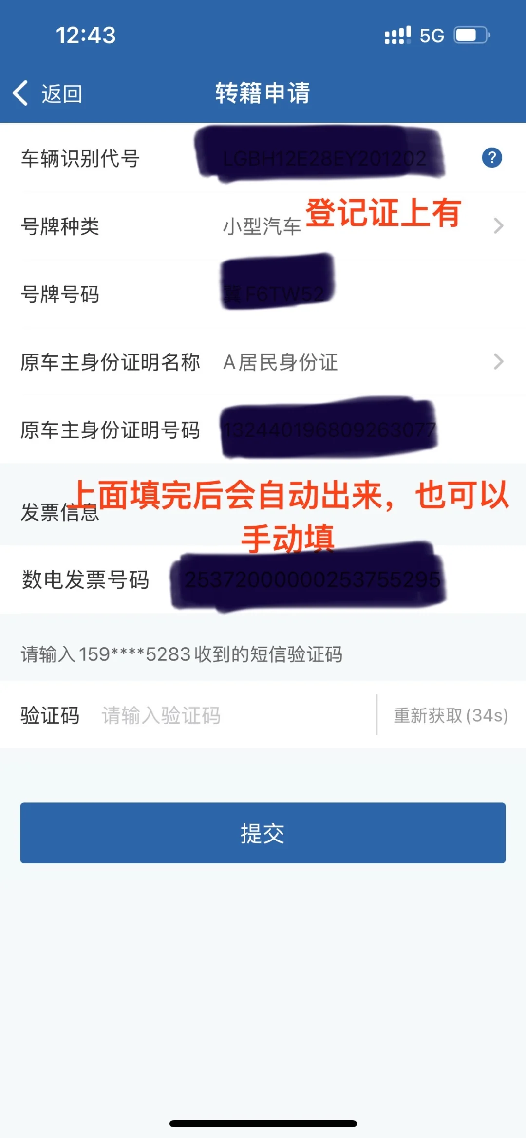 汽车异地过户流程（2025.12.20刚过完），济南