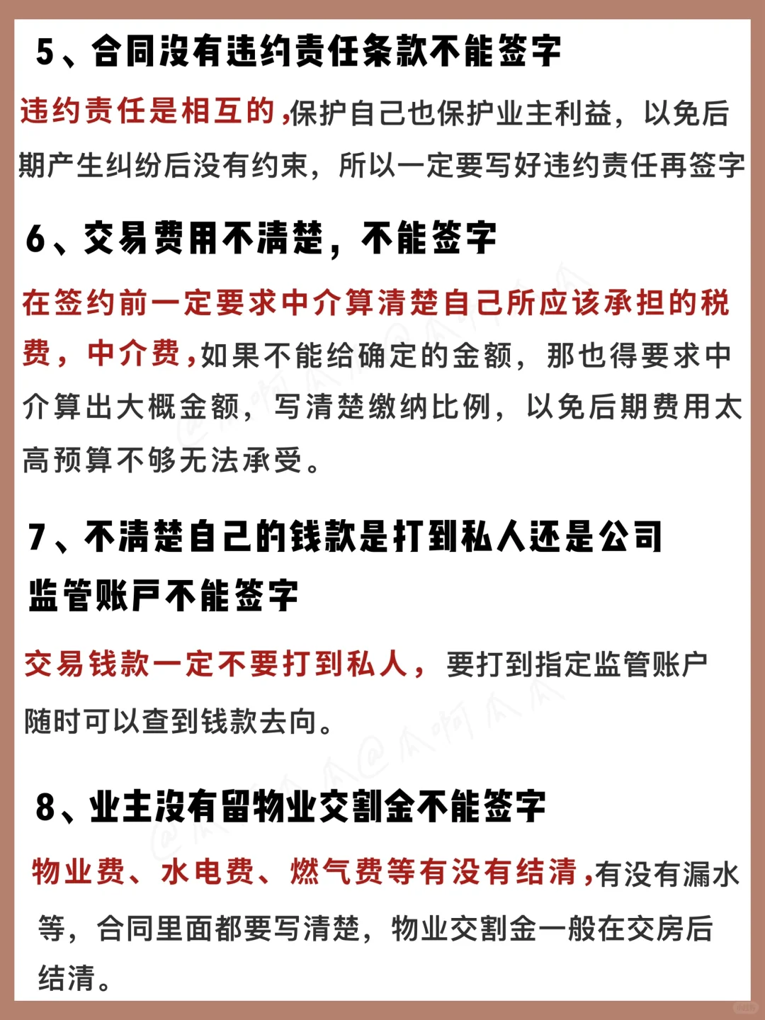 求求了‼️二手房验收如何不避坑一定要看‼️