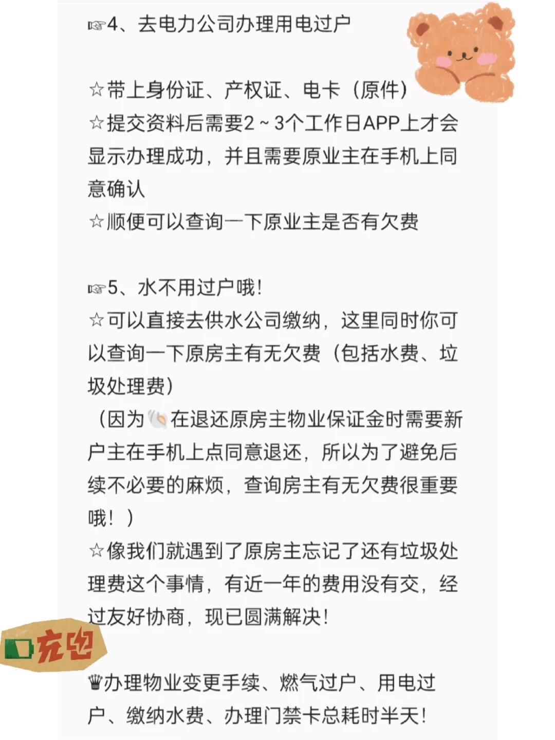 二手房交房后必做事项