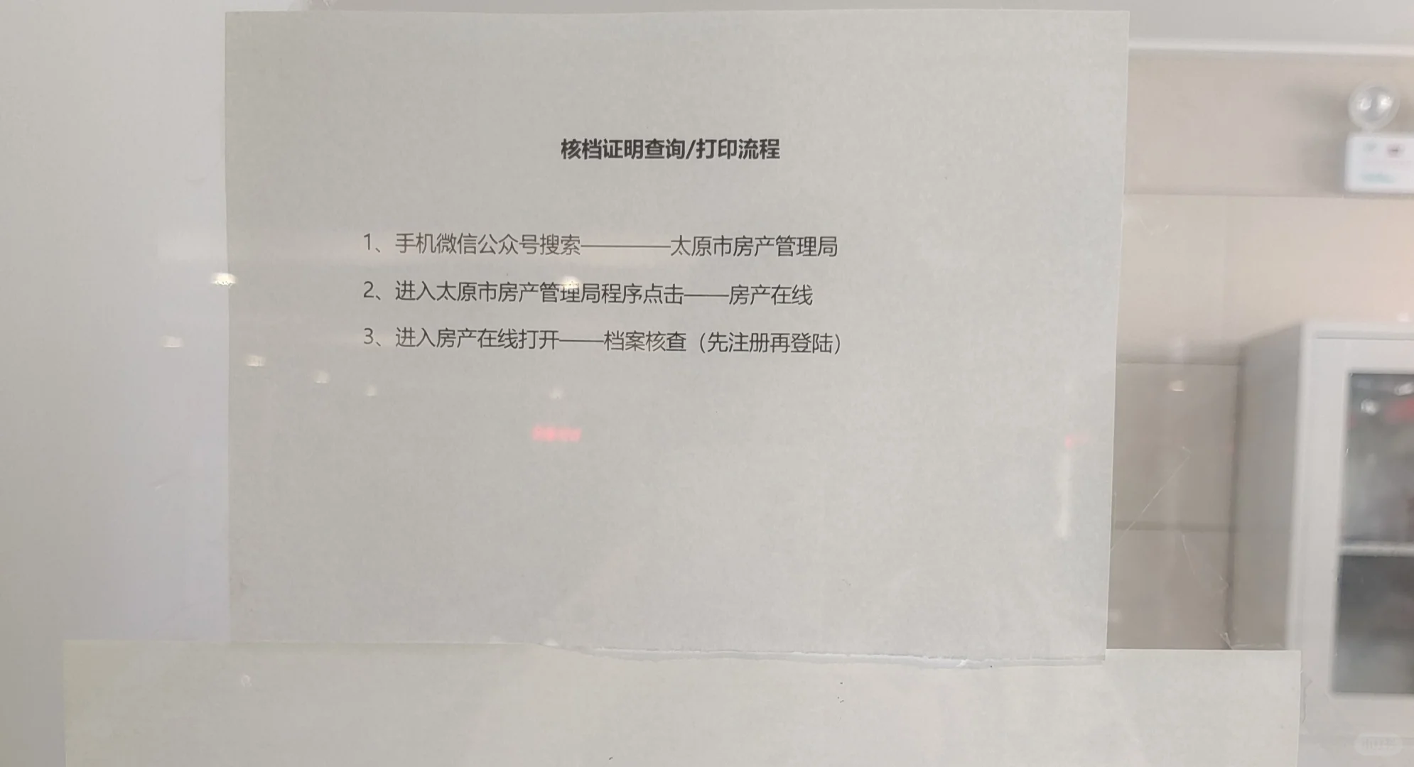 房贷提前还款房子解押流程-山西太原