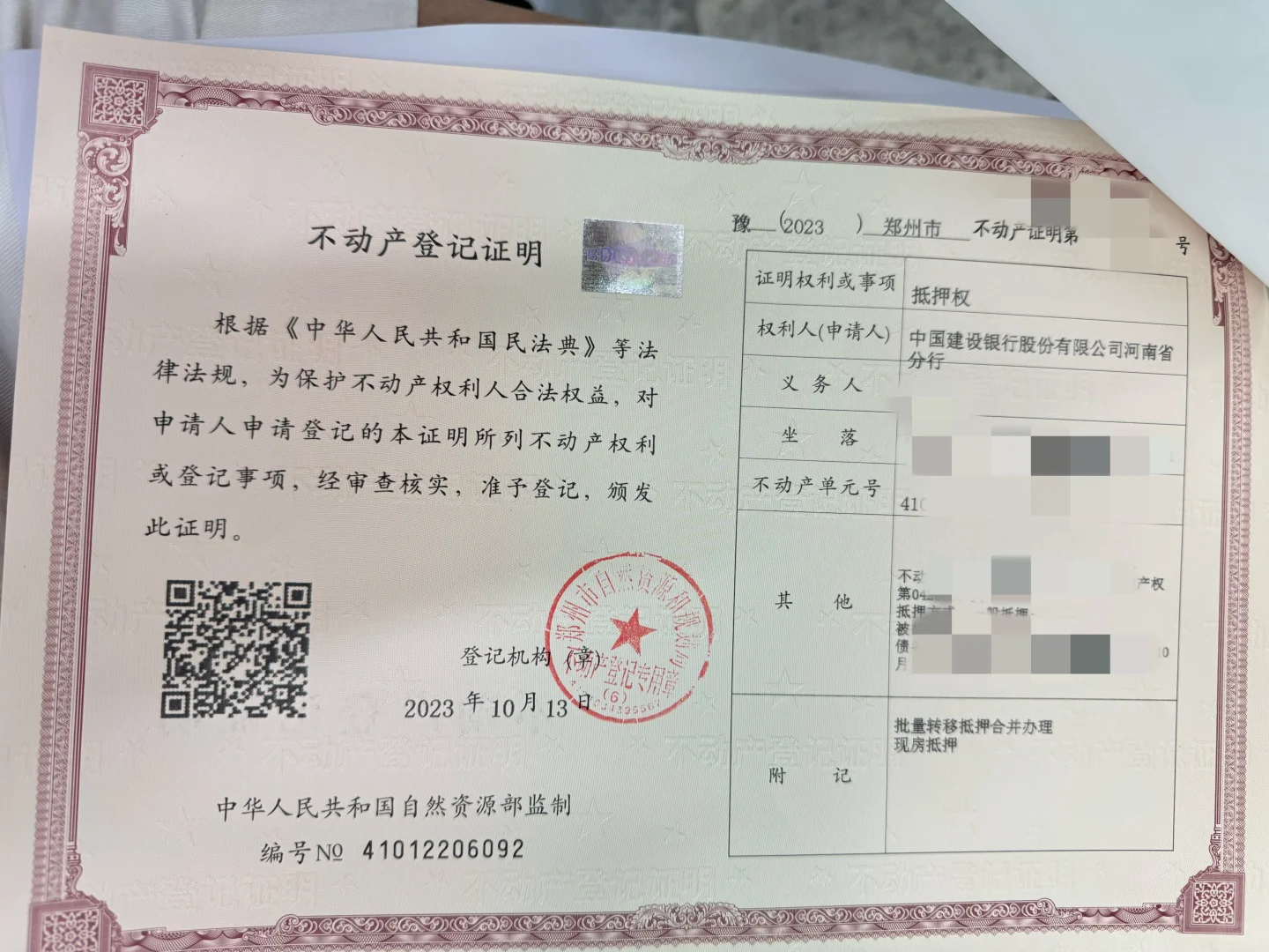 下篇：郑州住房贷款商转公-先还后贷