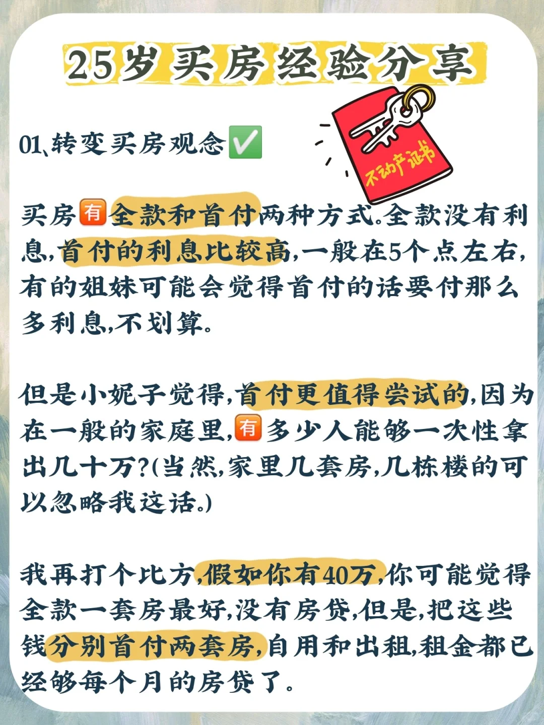 25岁买房攻略🔥分享我的买房经验❗ 干货