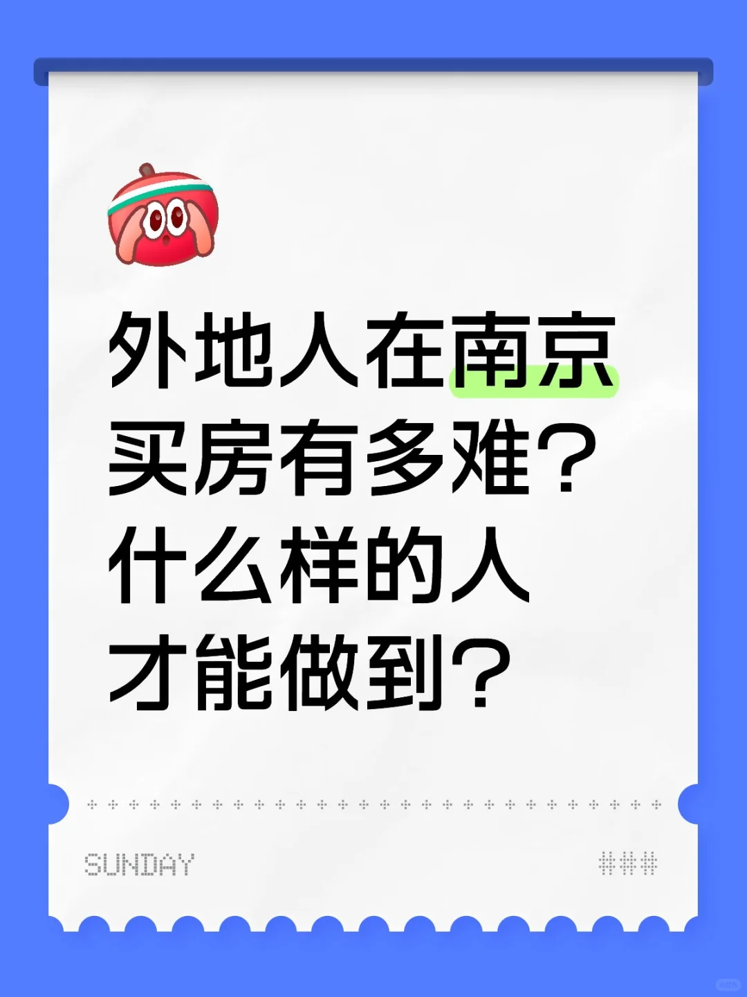 外地人在南京买房有多难？