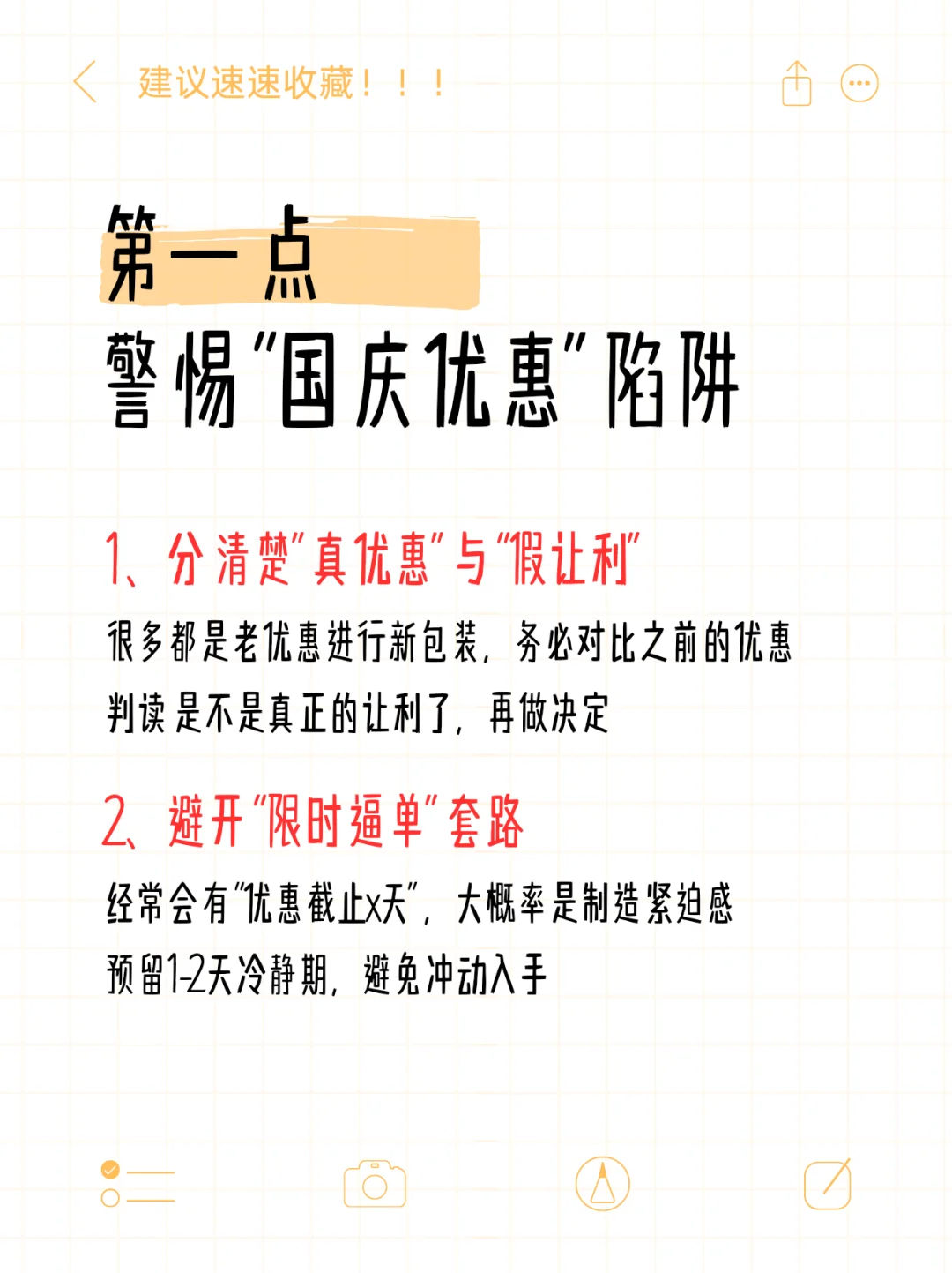 国庆节买房，警惕节日营销陷阱！