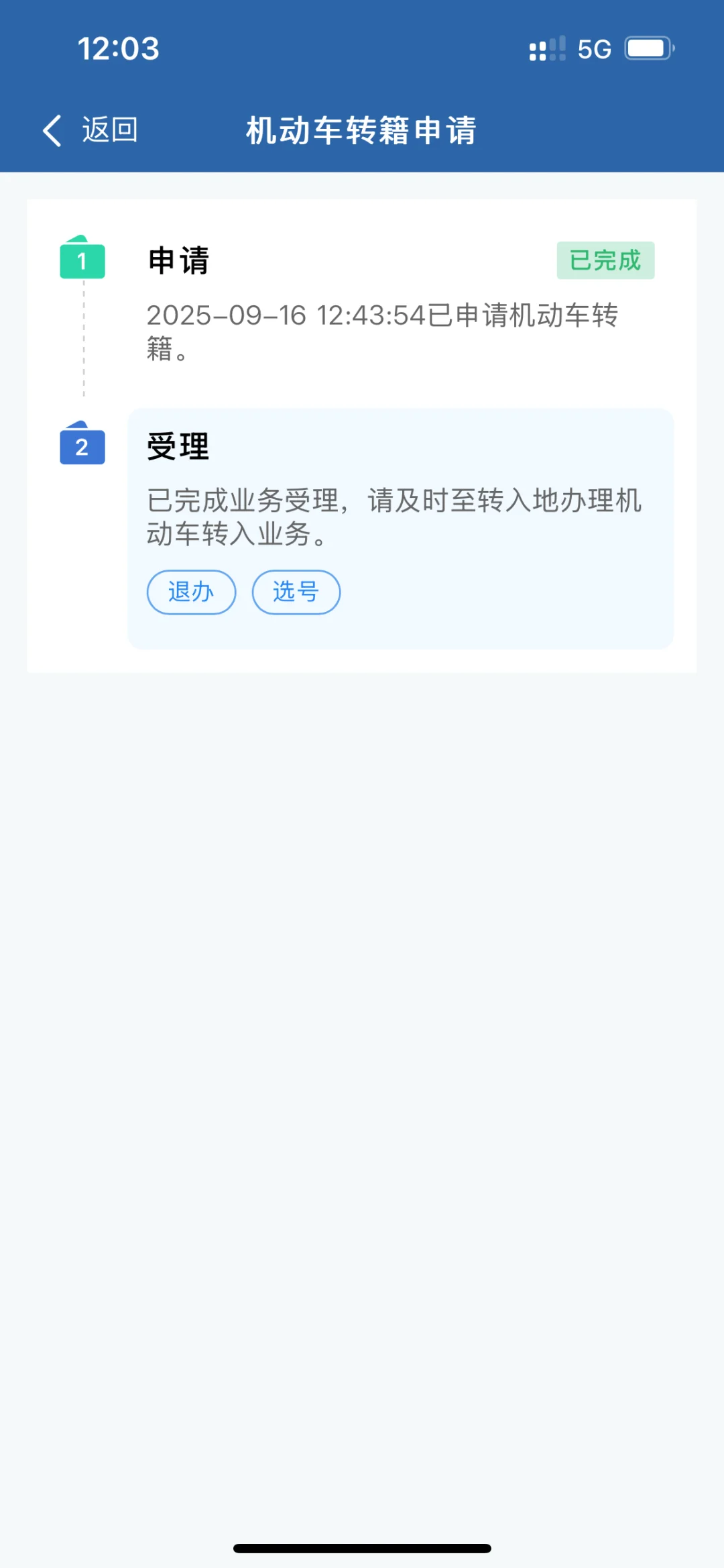 汽车异地过户流程（2025.12.20刚过完），济南