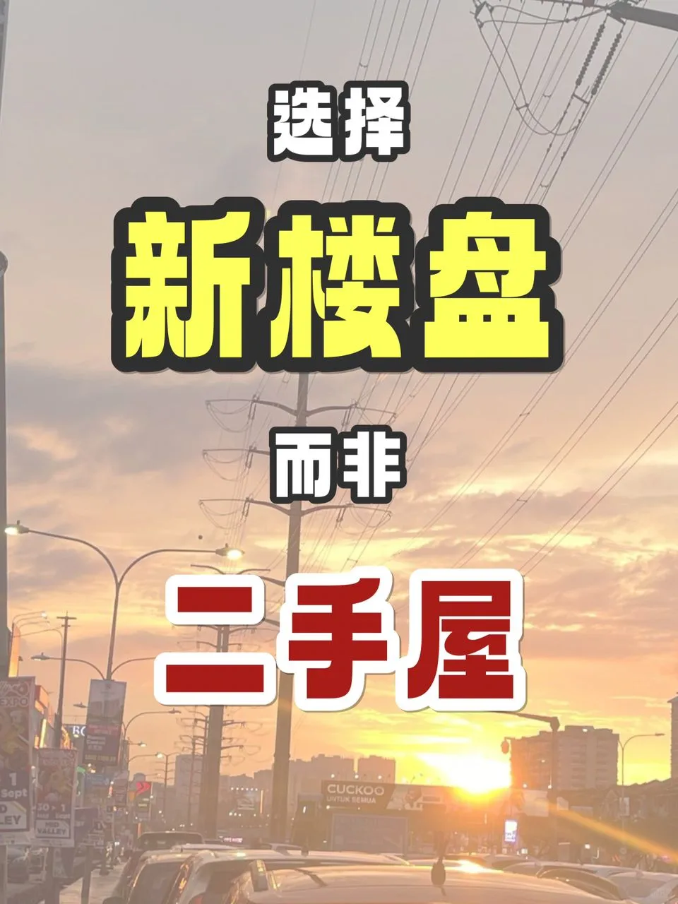 🇲🇾 | 教你如何省钱买房