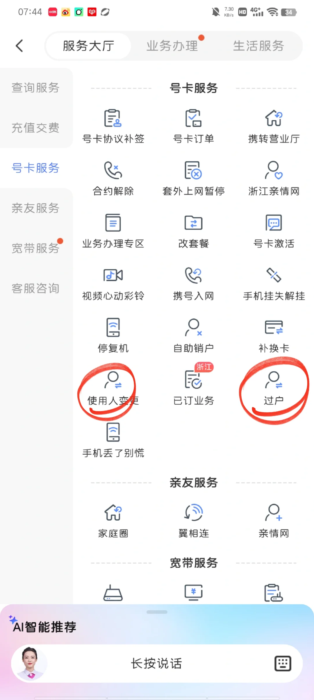 手机号使用人变更和过户有什么区别吗？