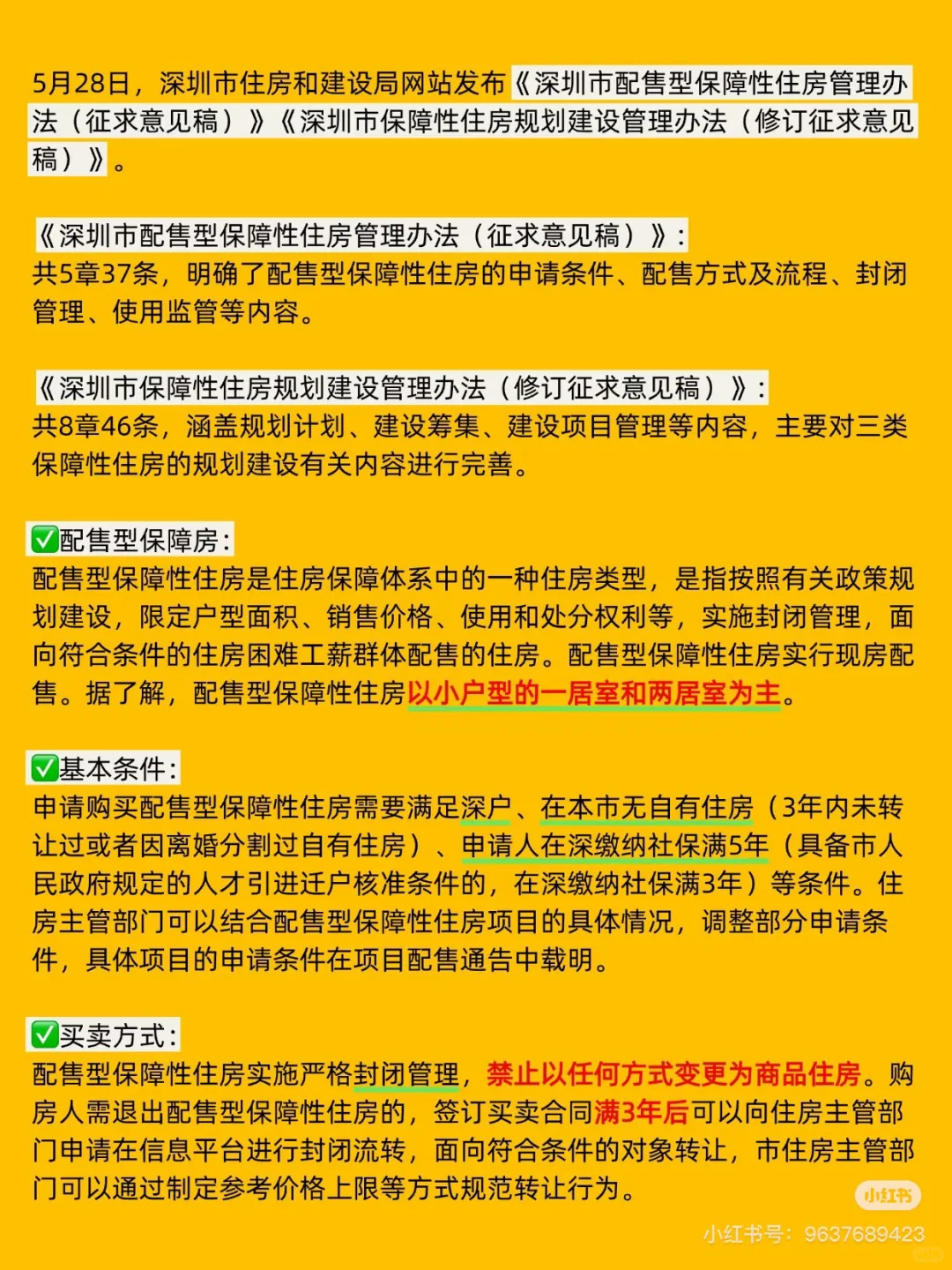 挑战350万买三房之深圳福田保障房系列
