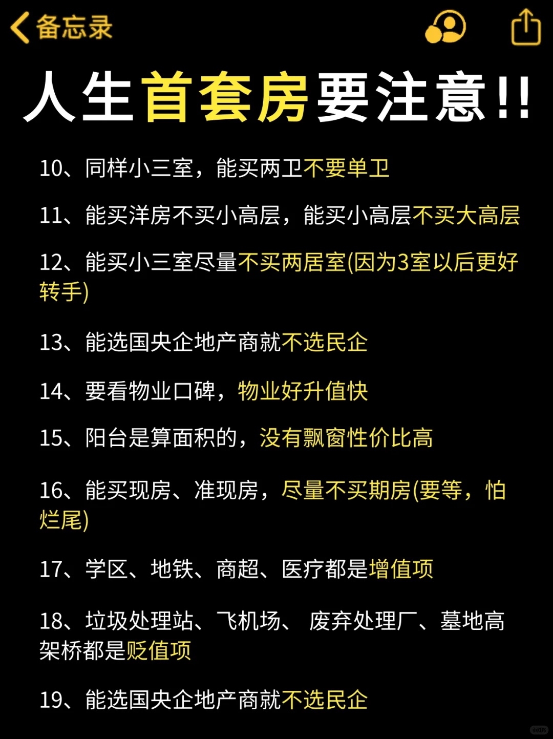 人生的首套房一定要注意⚠️😭