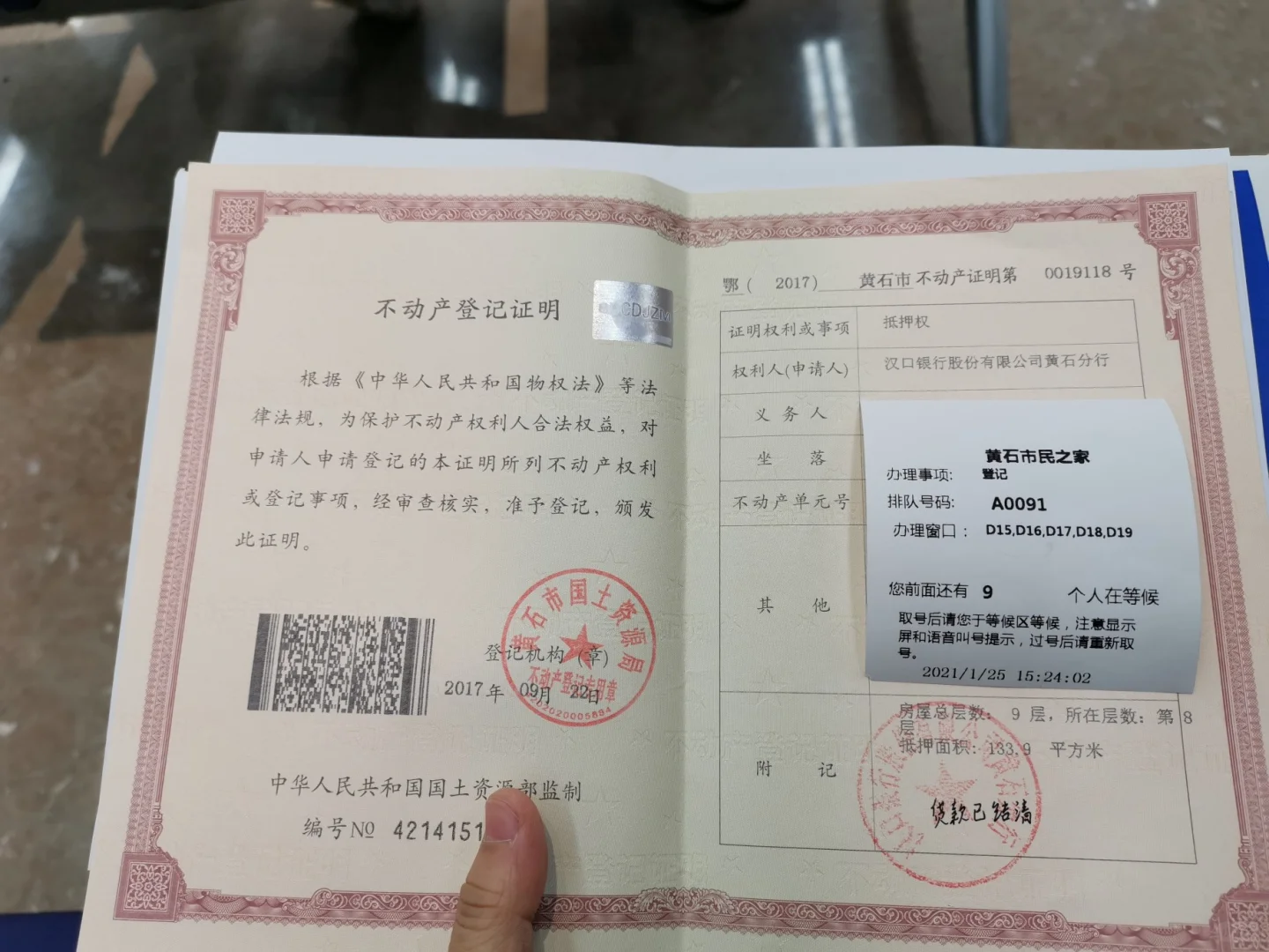去换房产证啦！
