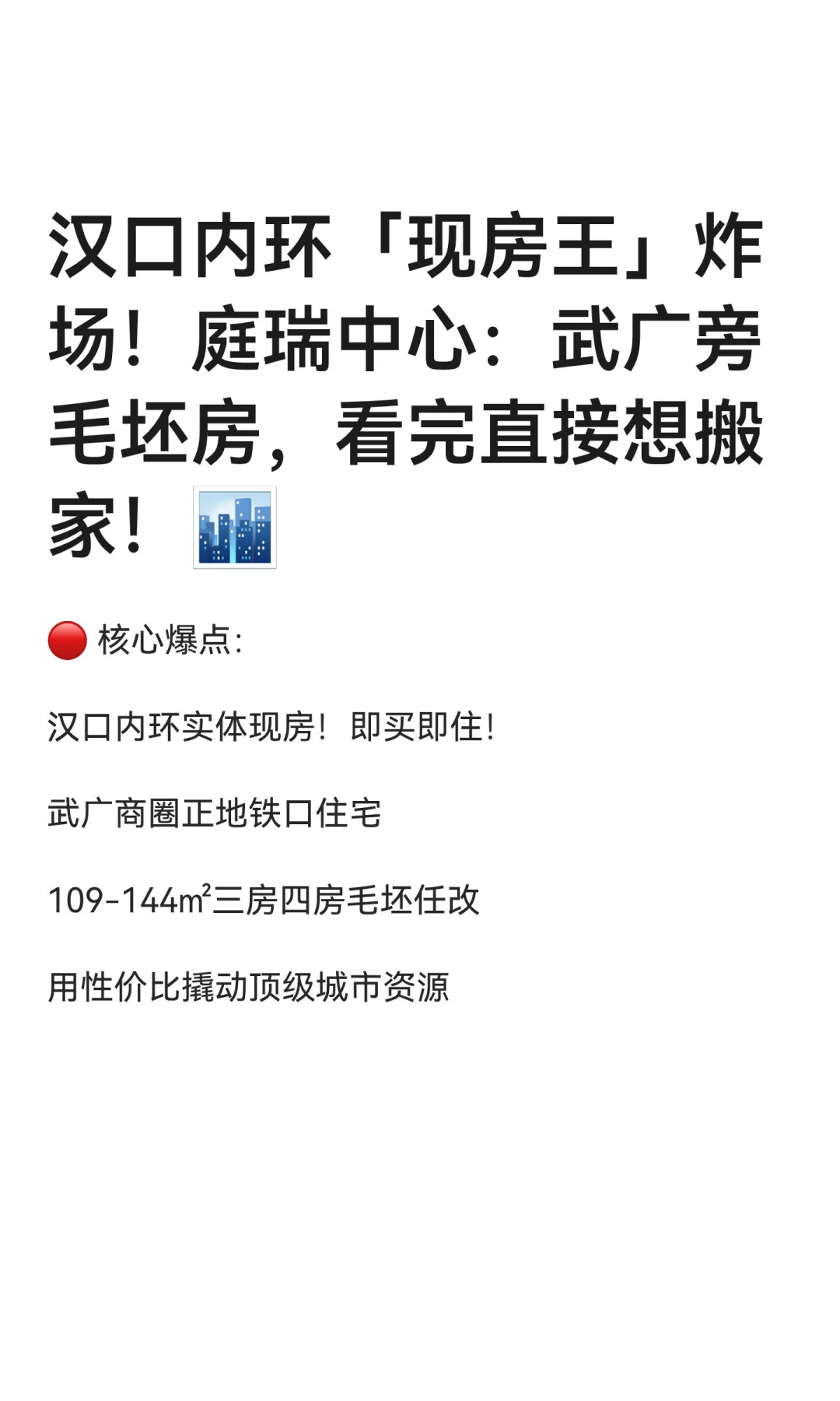 汉口内环「现房王」炸场！庭瑞中心：武广旁