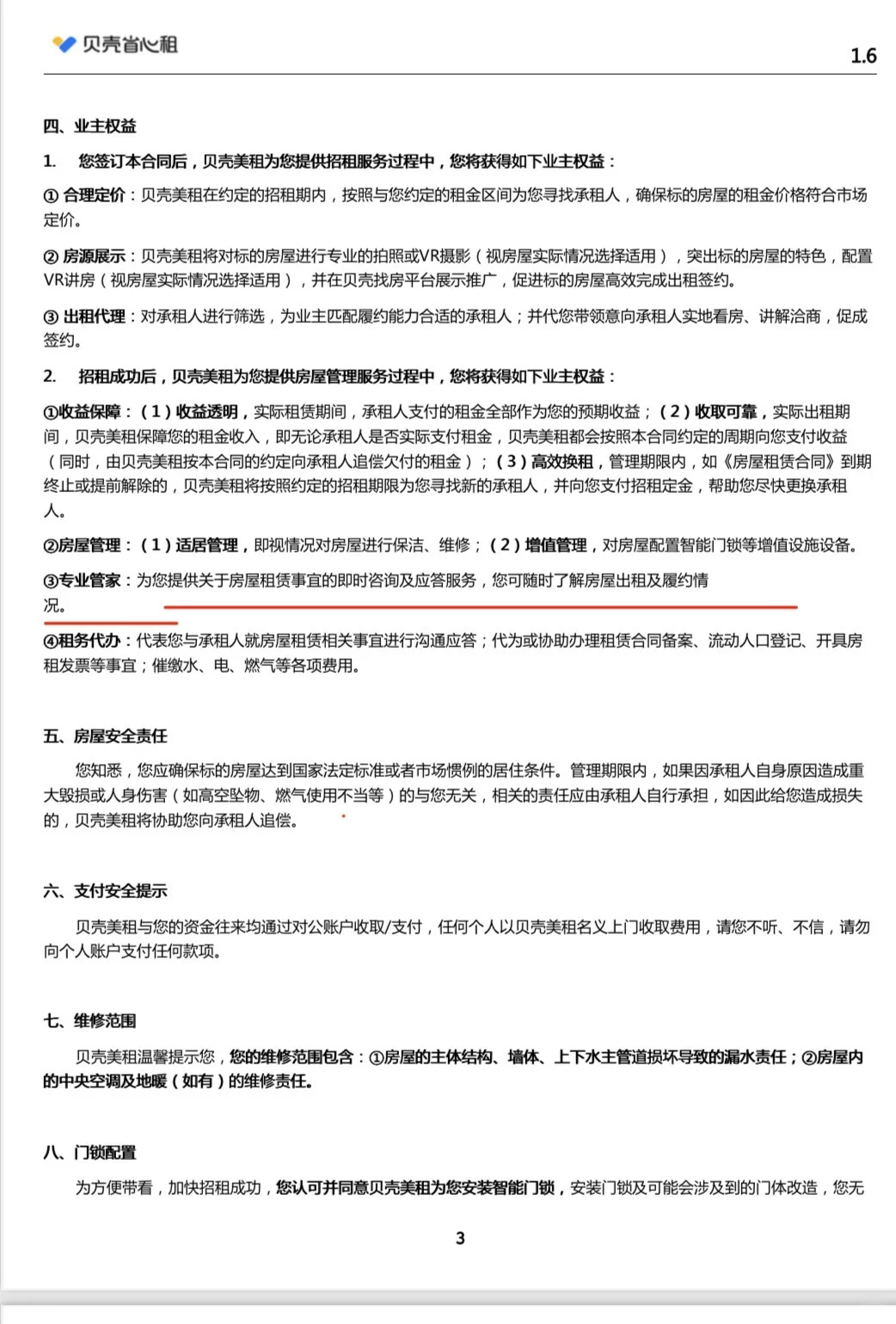 避坑！贝壳省心租这些违约操作，业主们一定要