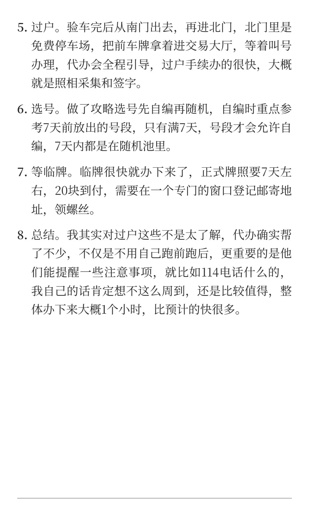 北京二手车过户纳米级经验分享