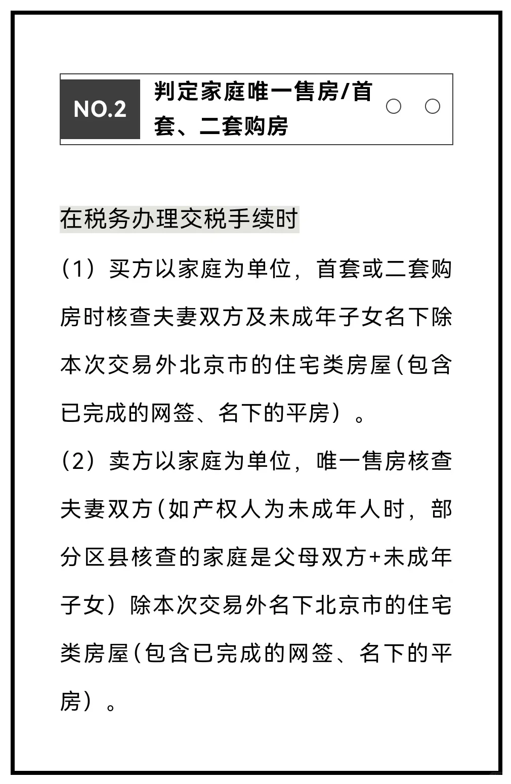 满五年、满二年、唯一概念