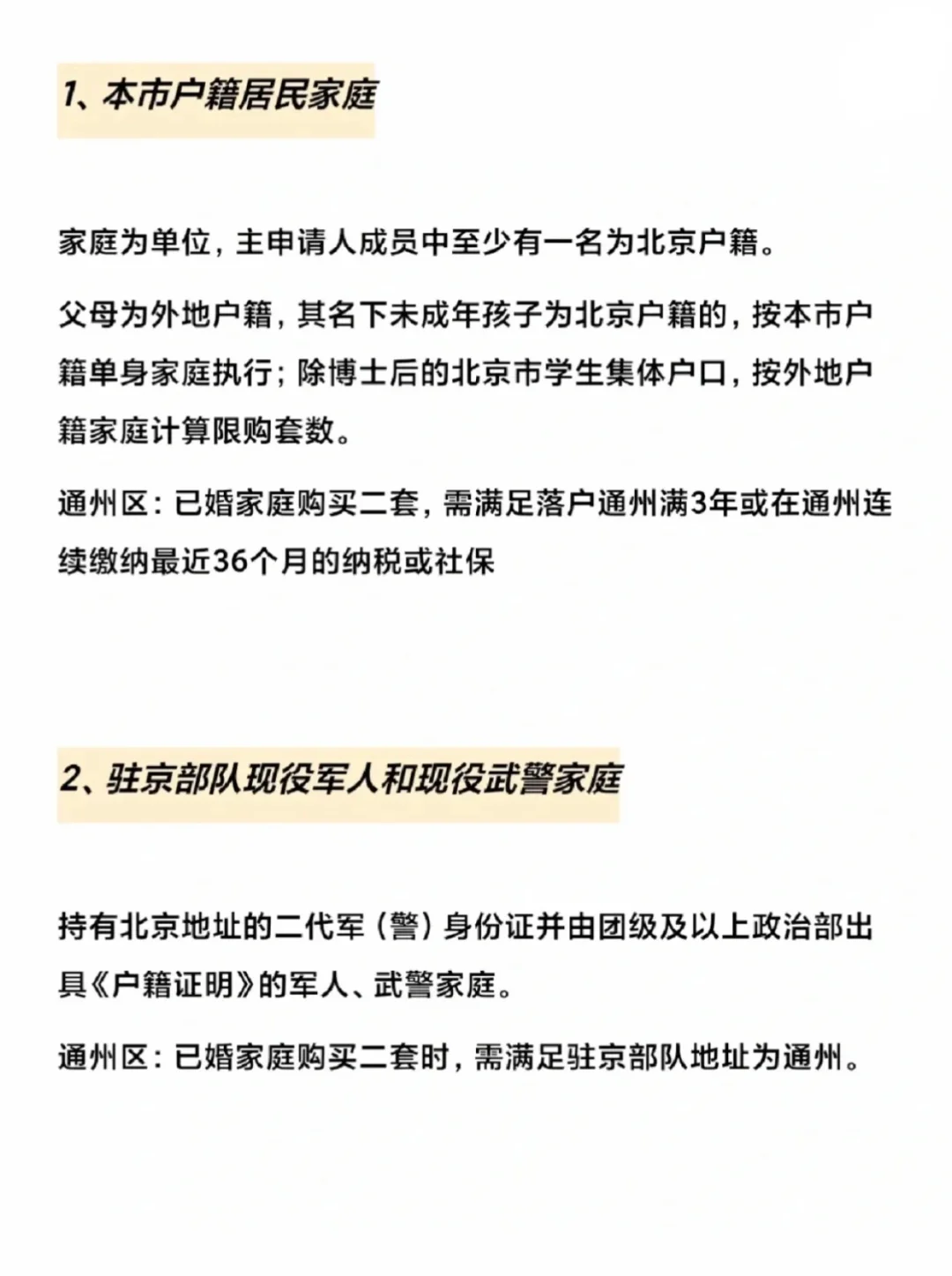 最全的北京购房资格来啦