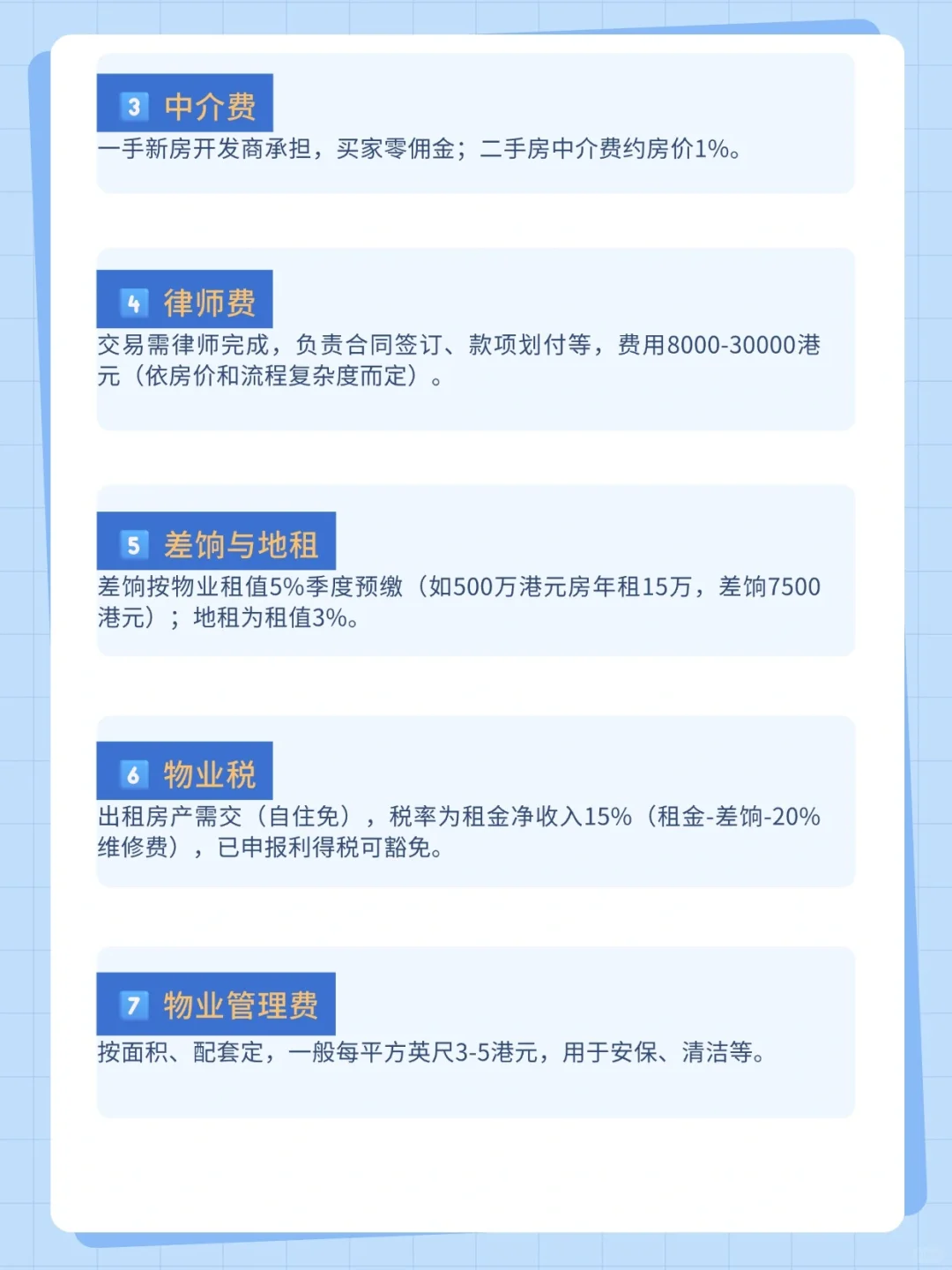 💸香港买房不止首付！费用全攻略
