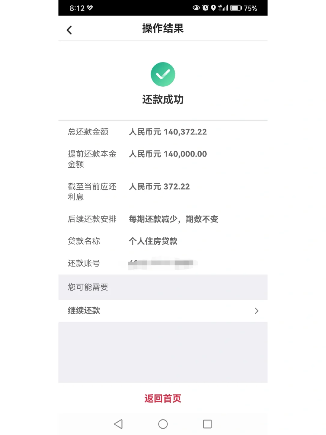 30年房贷提前还清