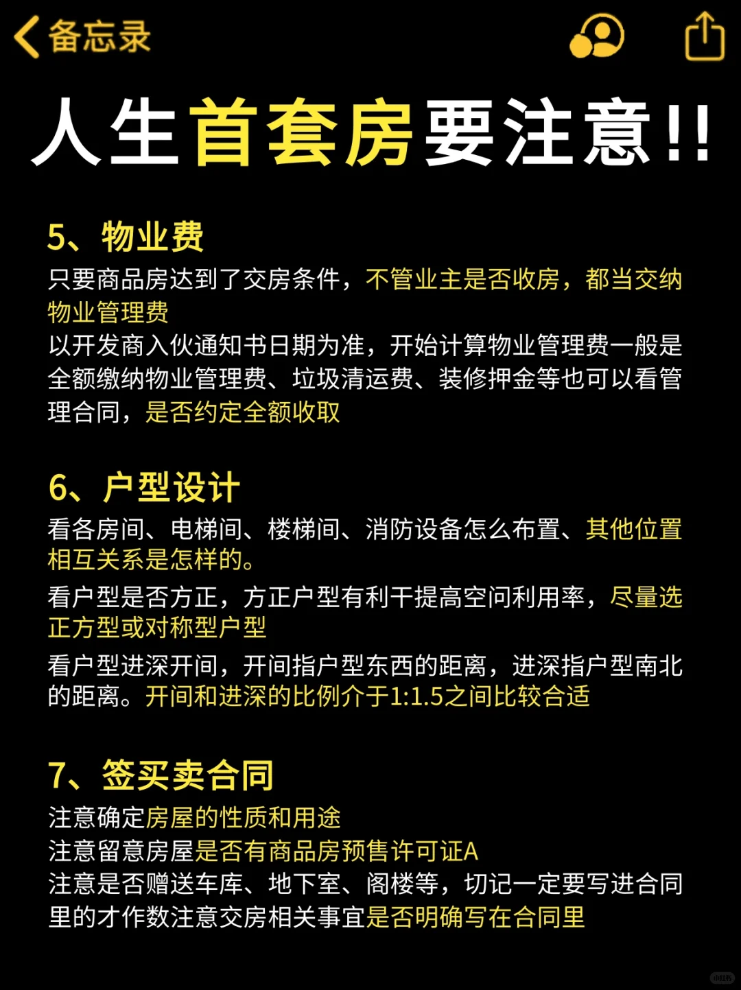 人生的首套房一定要注意⚠️😭
