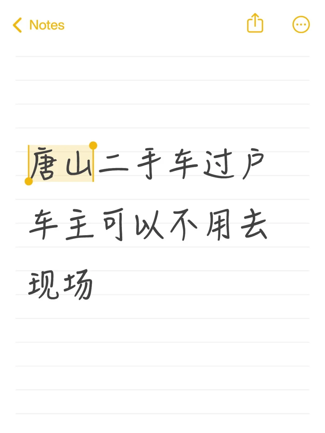 唐山二手车过户车主可以不用去现场