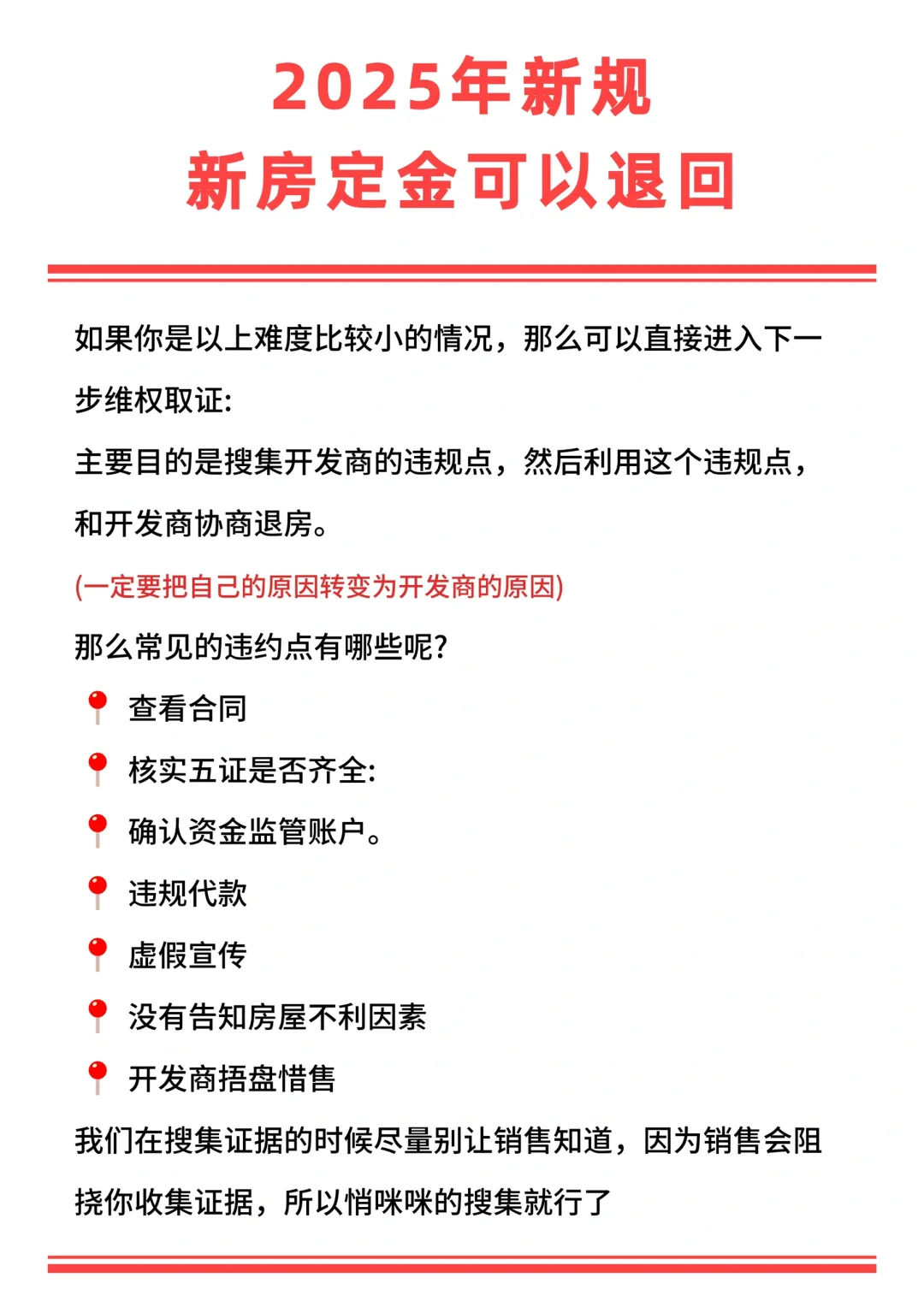 6月新规：买新房的定金可以退回啦！快来看看