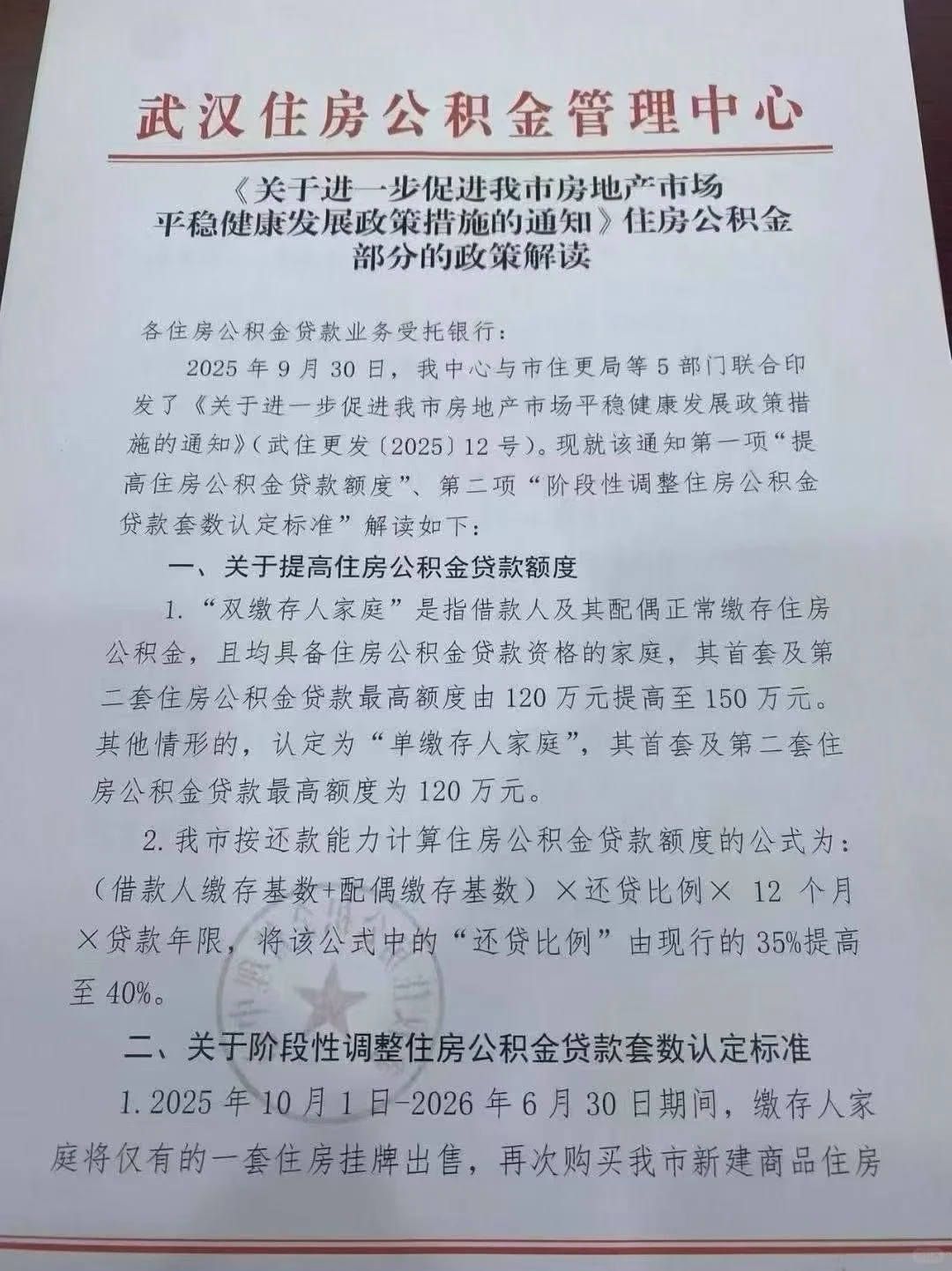 武汉公积金贷款最新政策