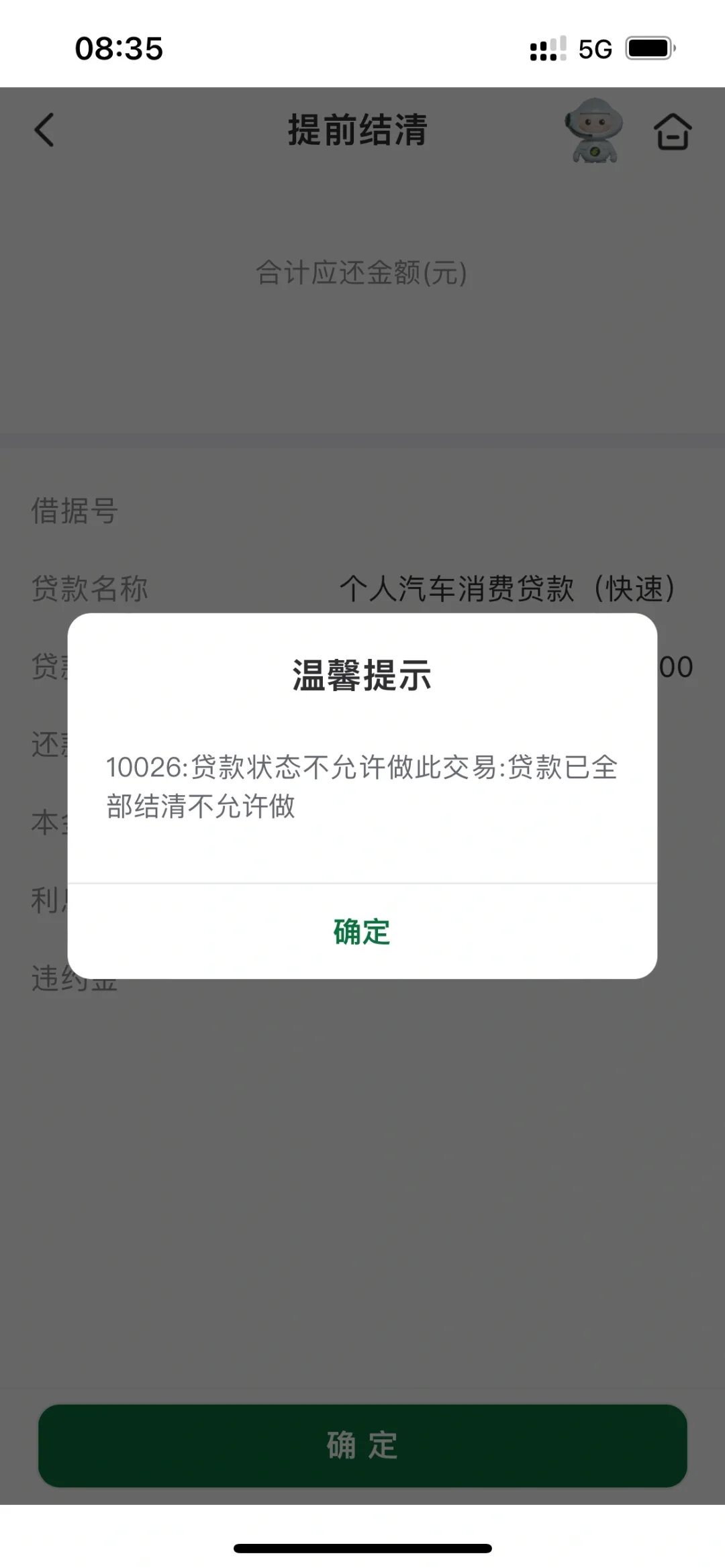 车贷再见啦