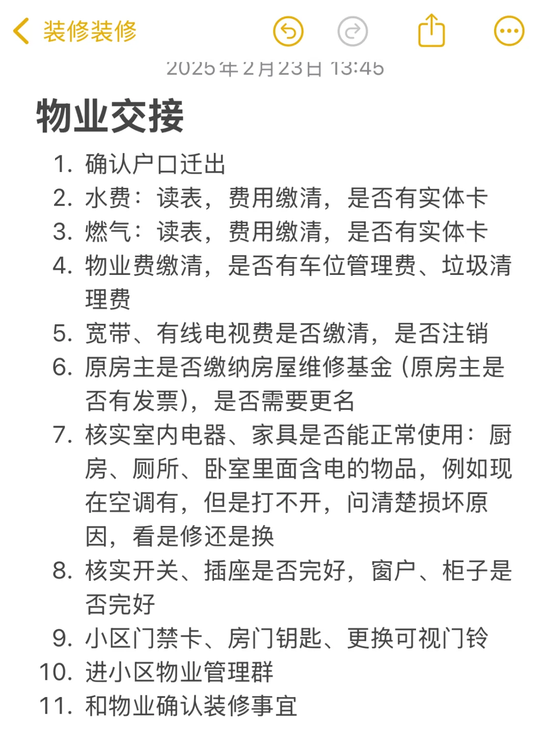 今天打算去做物业交接