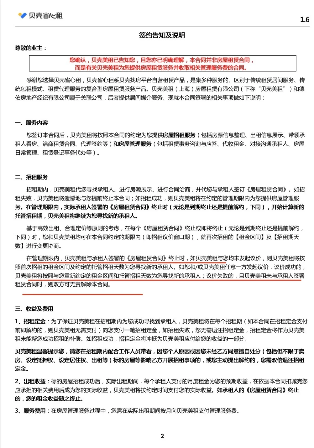 避坑！贝壳省心租这些违约操作，业主们一定要