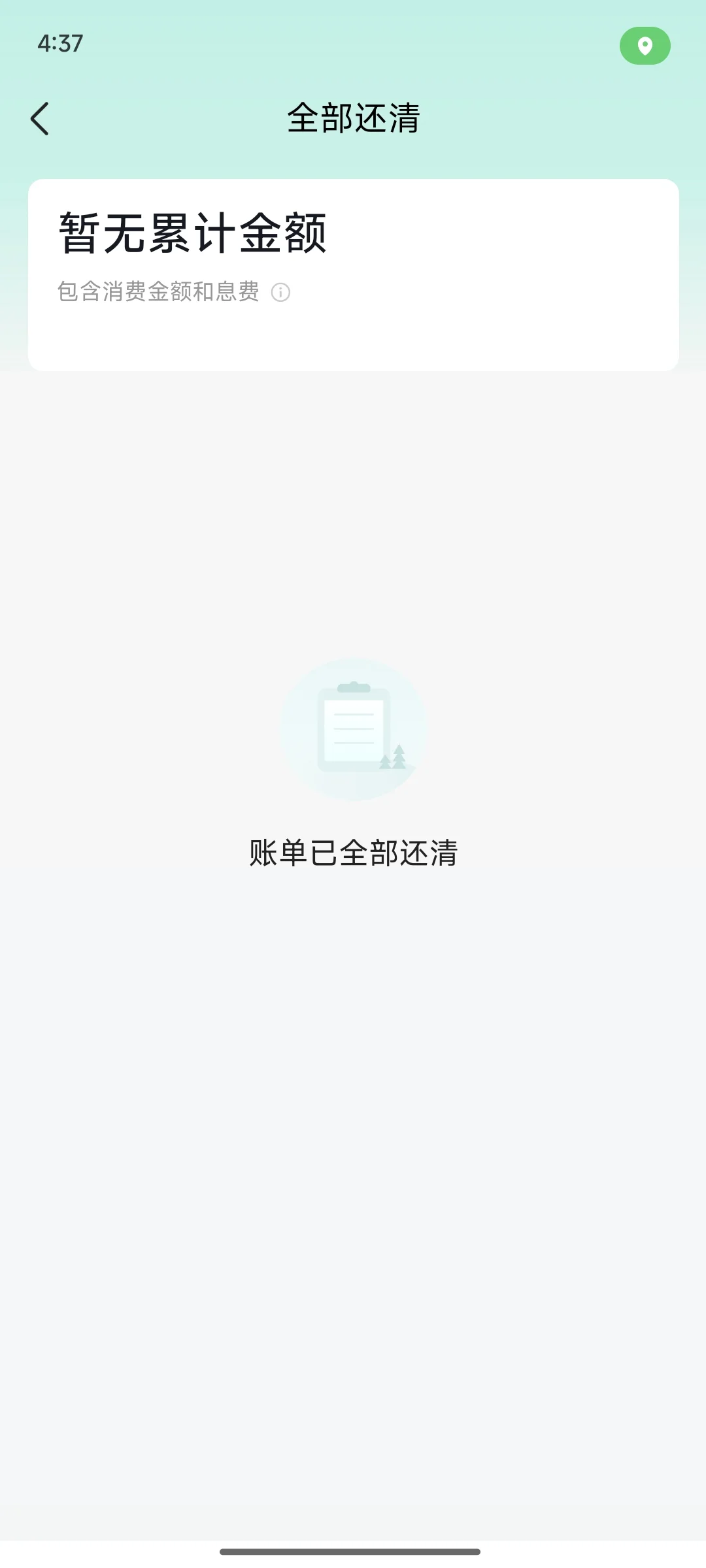 让我们恭喜这位女士还清所有债务