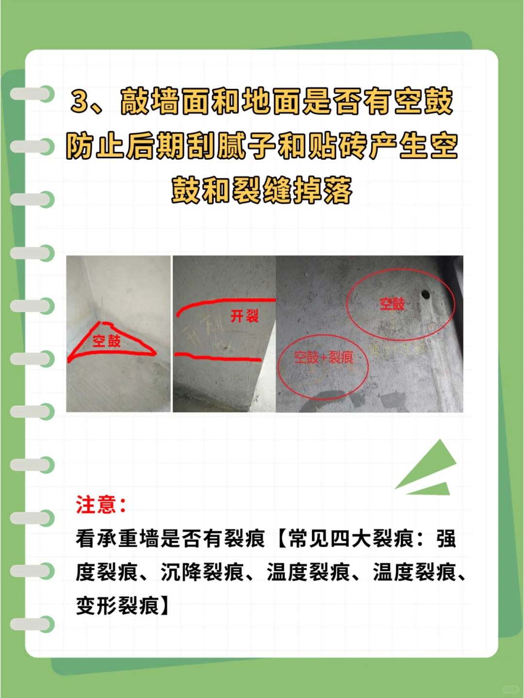 收房验房注意看这些！验收要点、详细流程