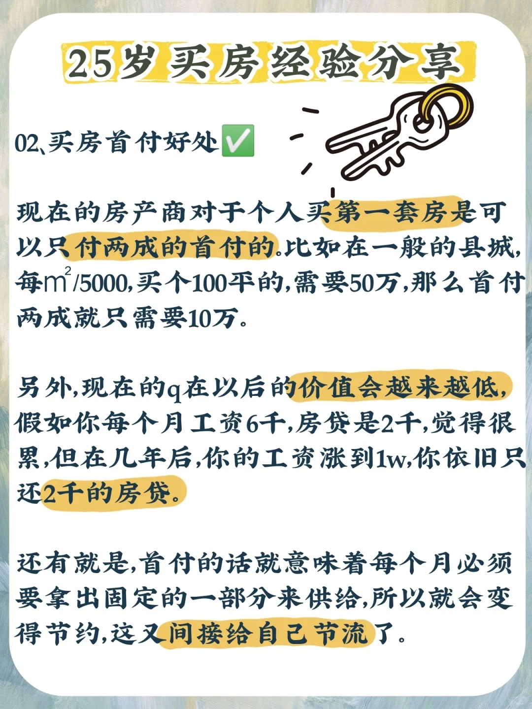 25岁买房攻略🔥分享我的买房经验❗ 干货