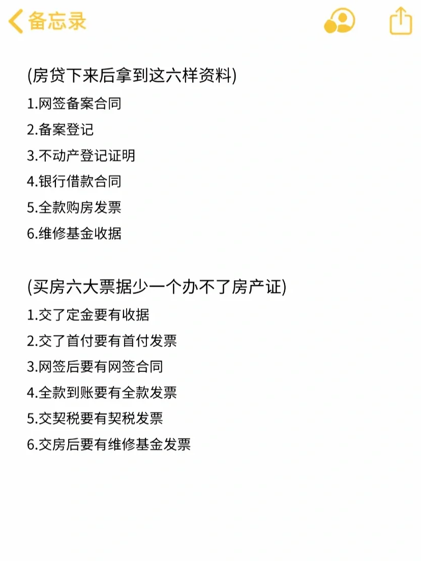 贷款房全过程必看🫡🫡