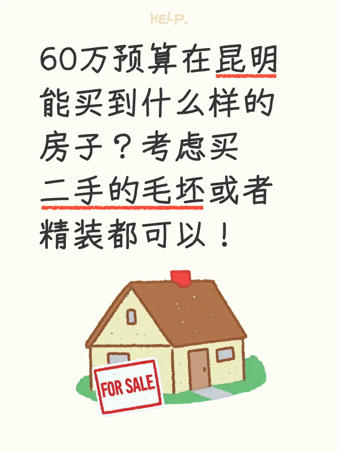 昆明买房求推荐！