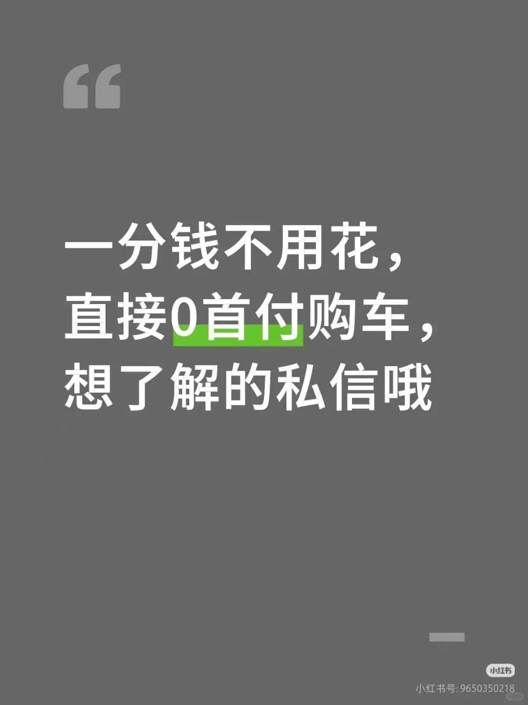 买车还能零首付