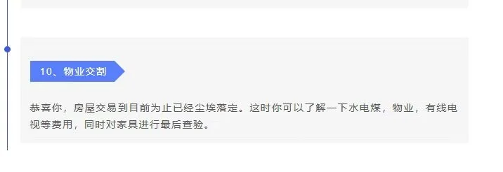二手房交易全流程，需要的自行保存哦🥰🤩