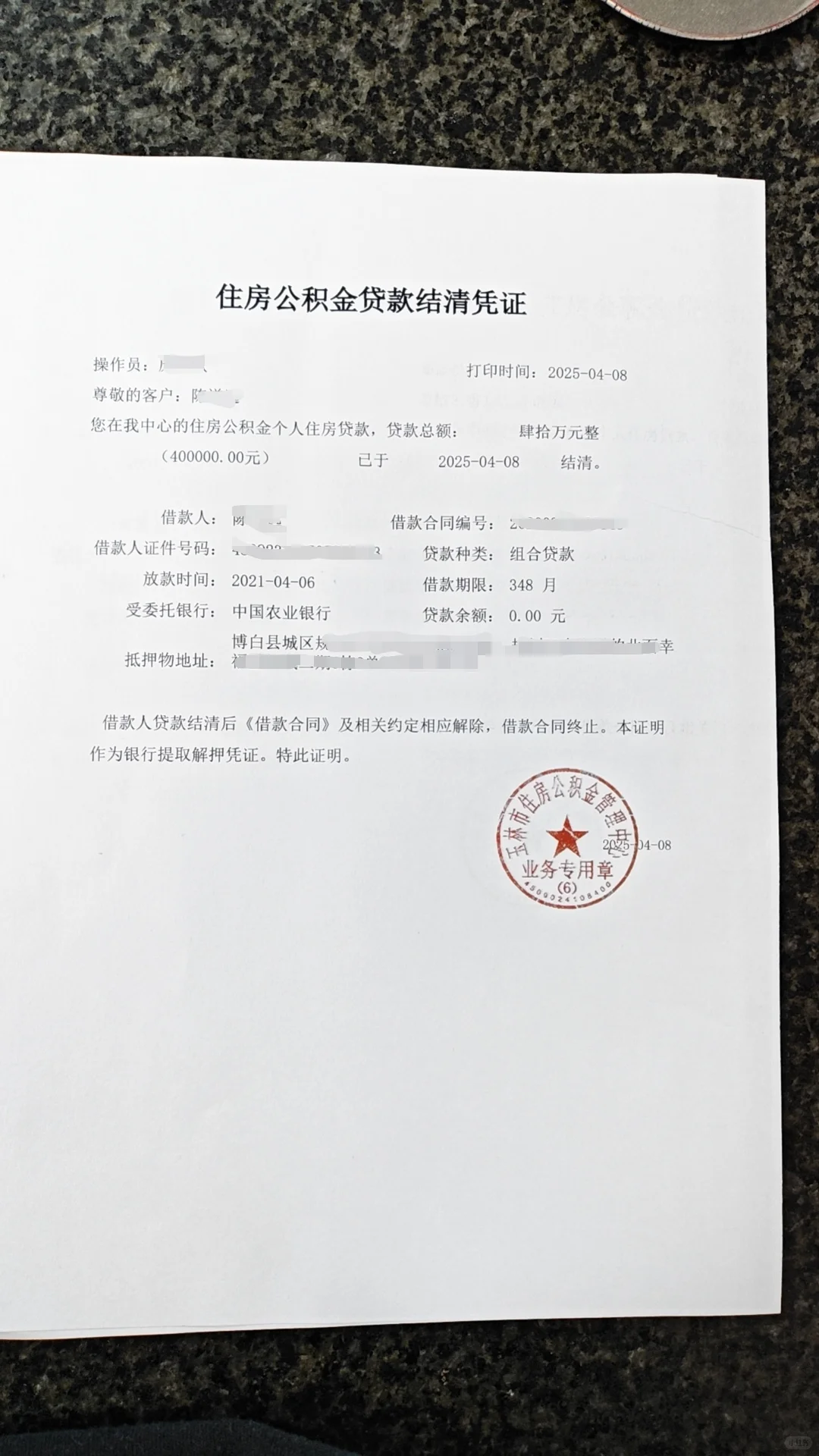玉林市公积金贷款提前全部还款-流程参考