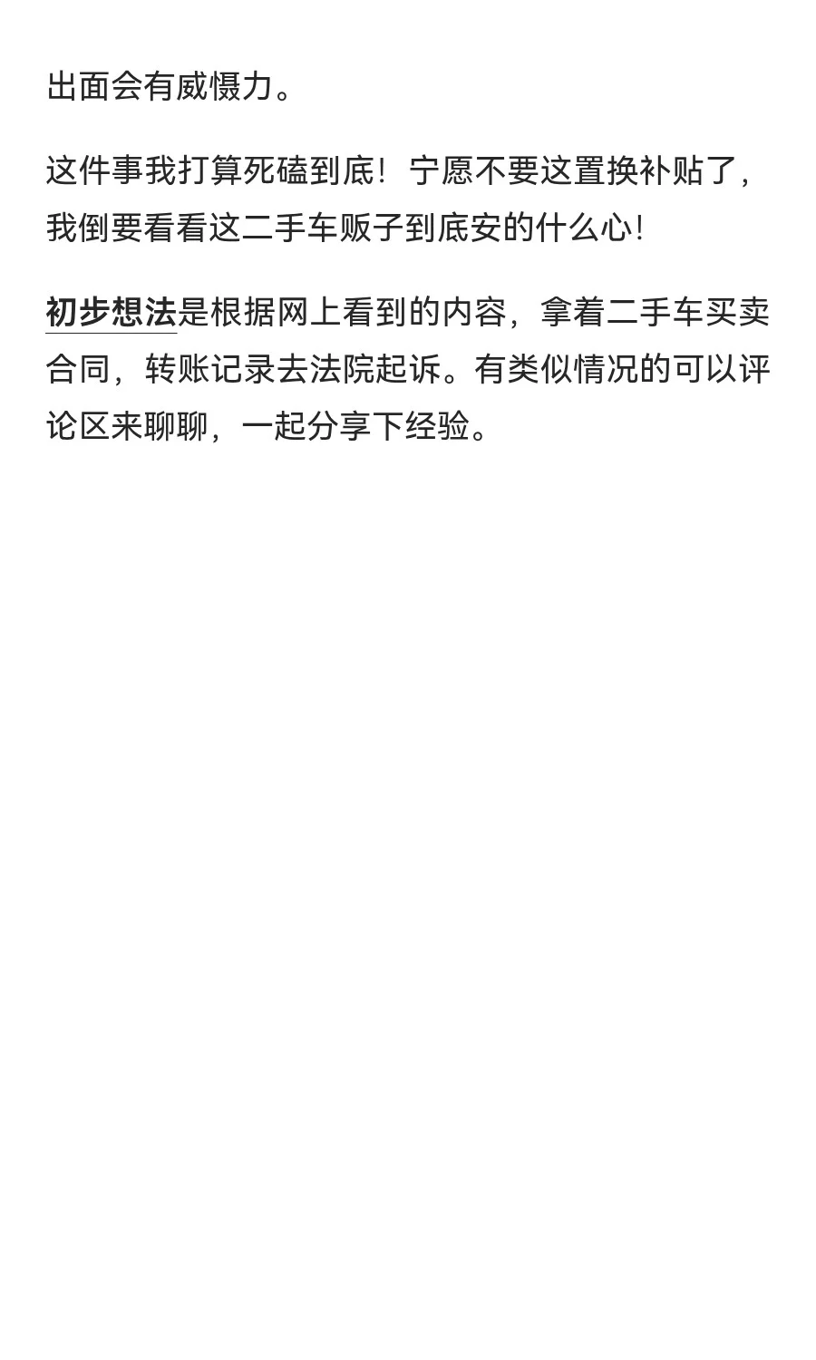 无良车商不过户，欺诈退车，不要置换补贴也