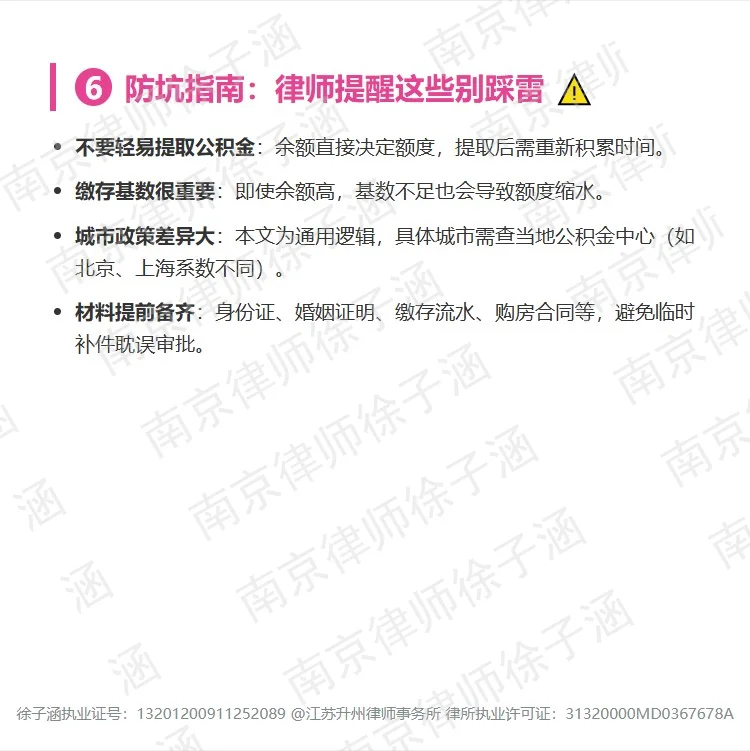 公积金交多少可以贷款买房